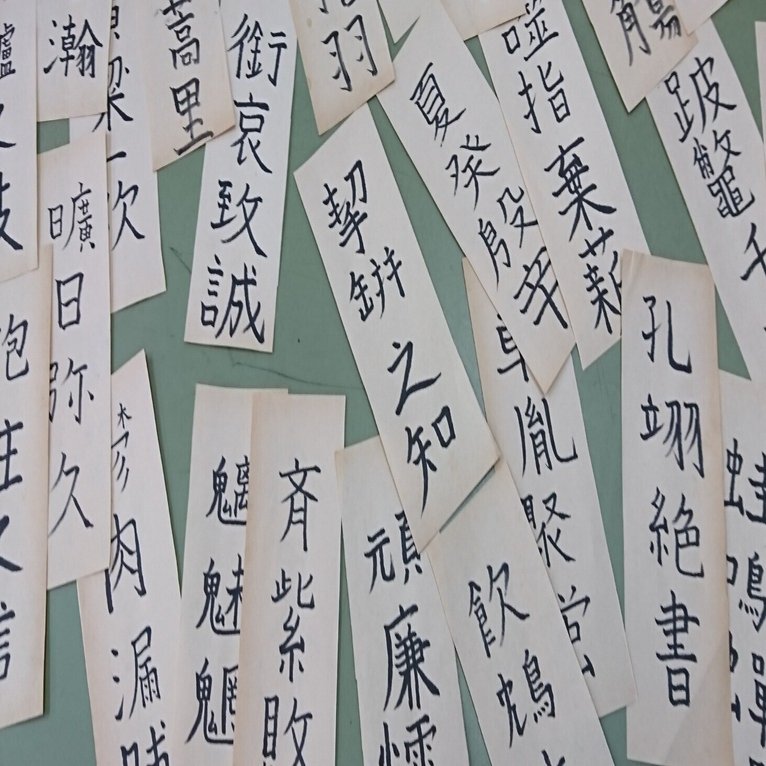 ちょっとした四字熟語問題 瀝 しずく Note
