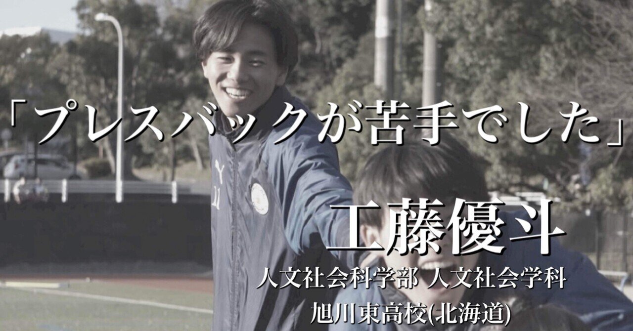 プレスバックが苦手でした 静岡大学体育会サッカー部 Note プレスバックが苦手でした 静岡大学体育会サッカー部 Note