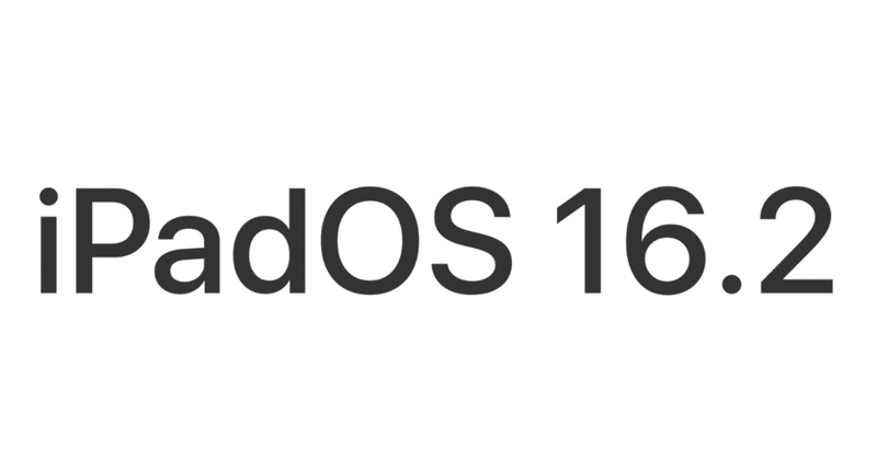 iOS/iPadOS 16.2リリース！