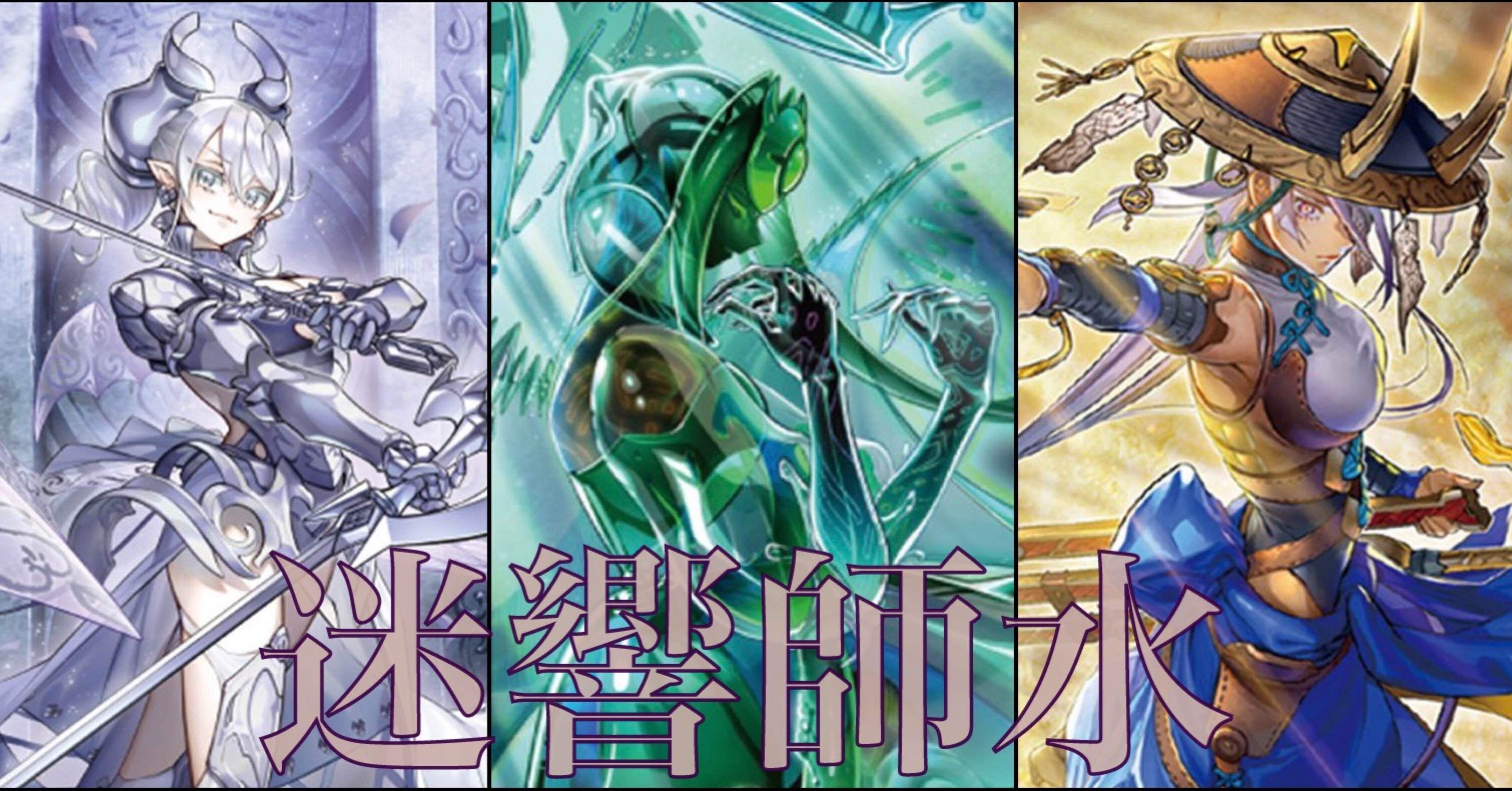 デッキ紹介】迷響師水【遊戯王Advent Calendar14日目A】｜ミルガ