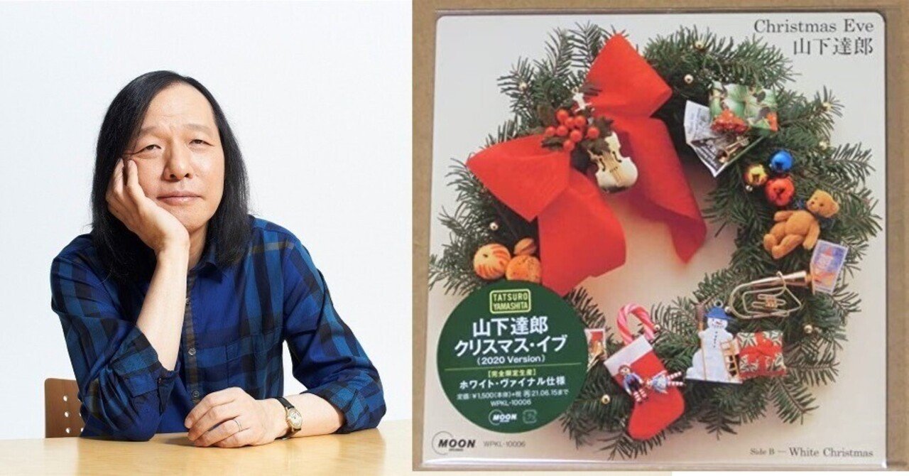 山下達郎 Christmas Eve クリスマス・イブ 非売品 プロモ