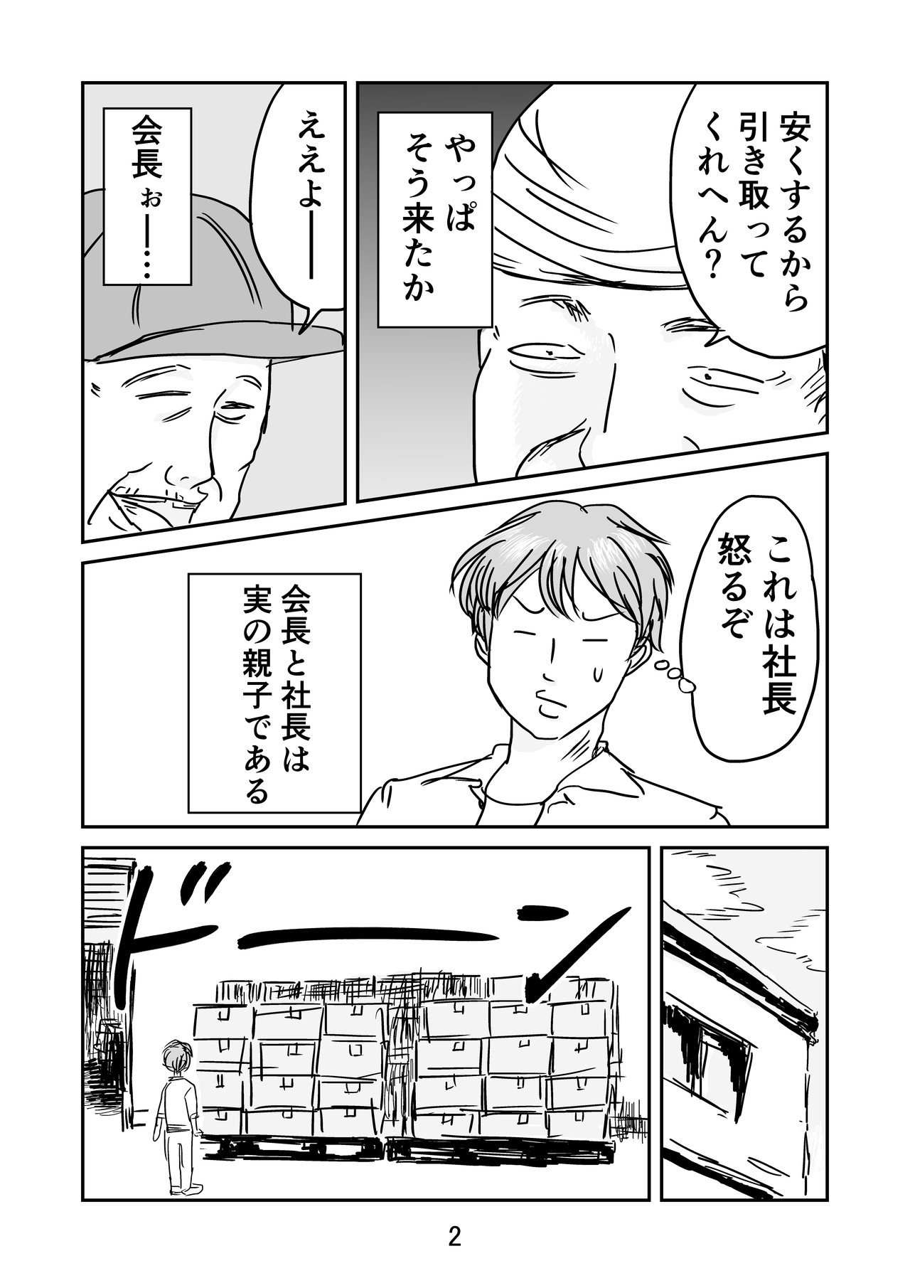社長と会長の親子喧嘩がしょうもなすぎる Miura Aono Note
