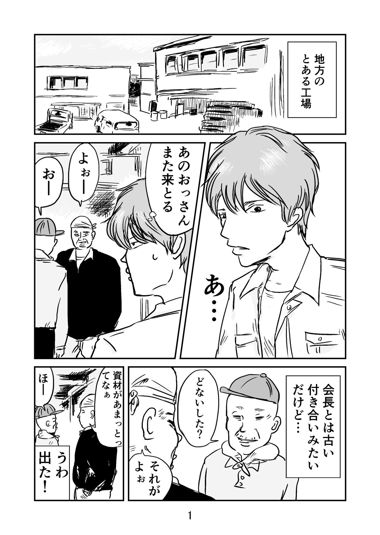 社長と会長の親子喧嘩がしょうもなすぎる Miura Aono Note