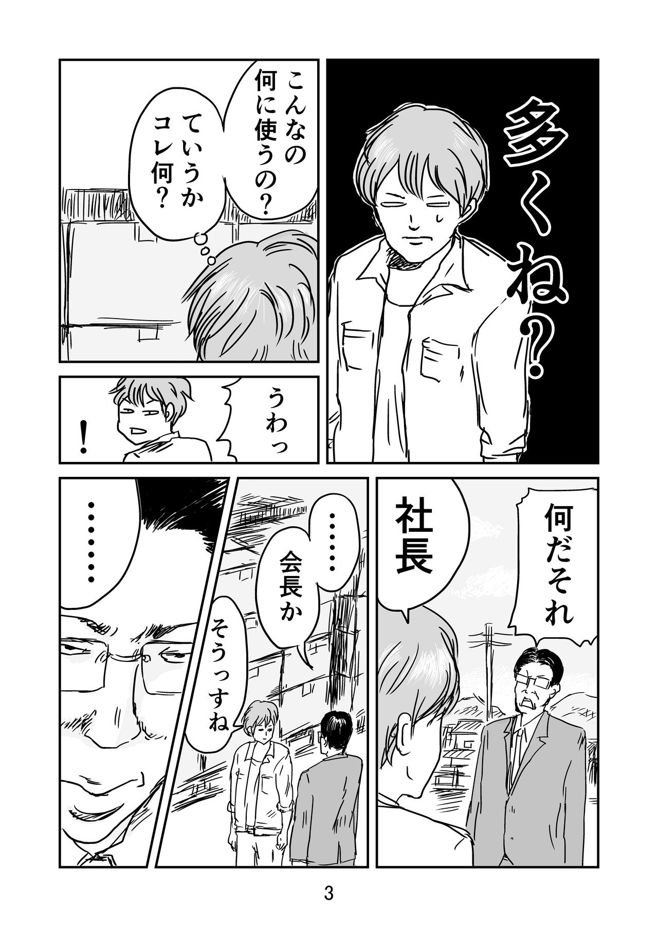 社長と会長の親子喧嘩がしょうもなすぎる_003