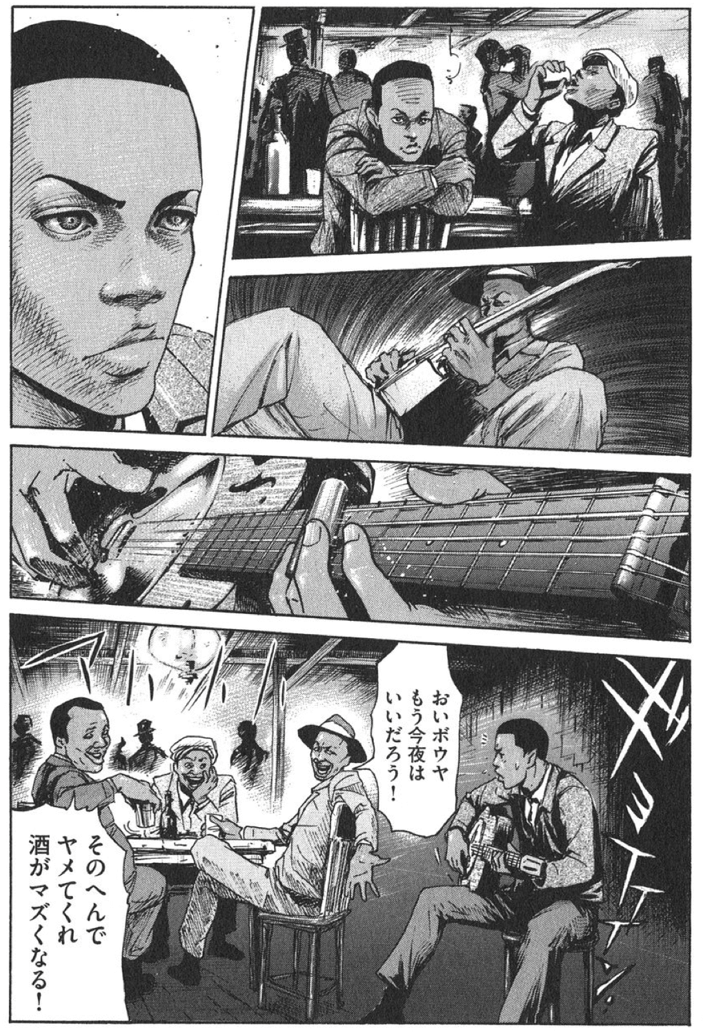 漫画の話『俺と悪魔のブルーズ』〜その音楽の名はブルーズ〜｜つのぴー