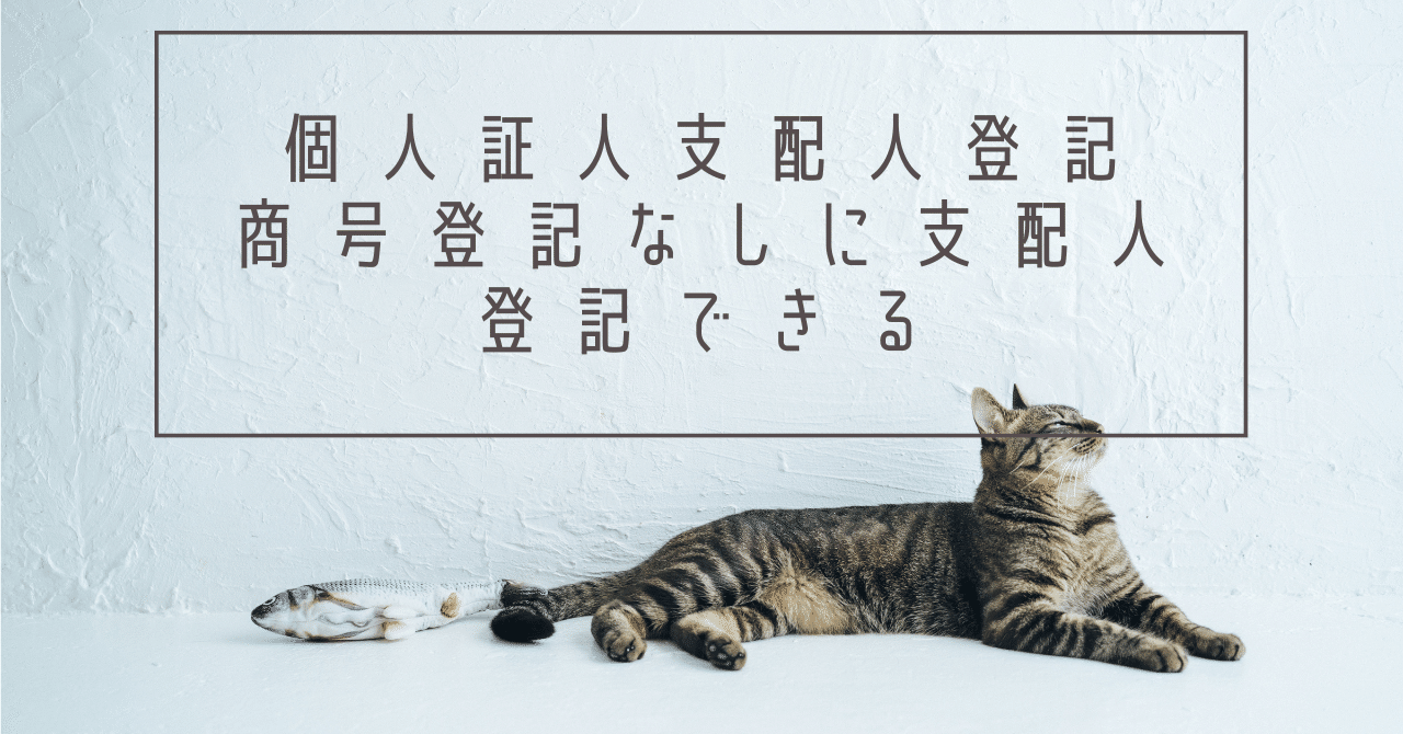 個人商人 未成年登記 商法論点まとめ｜猫の司法書士試験行政書士試験