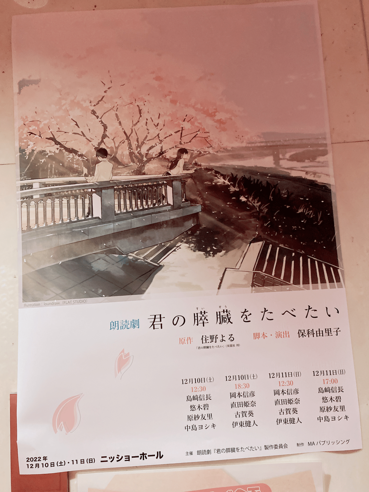 映画パンフレット 君の膵臓をたべたい 君の膵臓をたべたい パンフレット・オフィシャルガイド - メルカリ