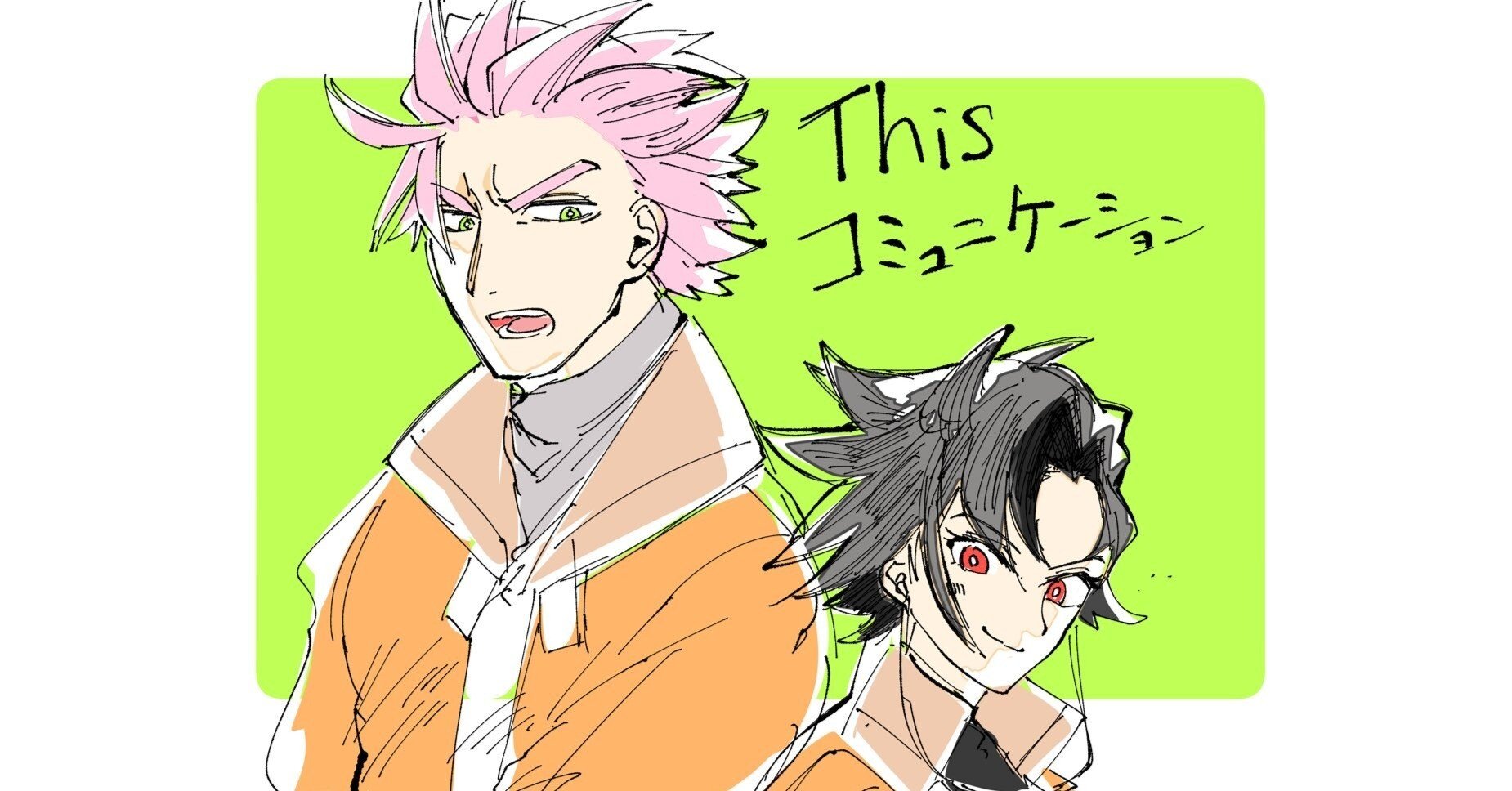 Thisコミュニケーション」を読んで貴方も情緒むちゃくちゃになろう