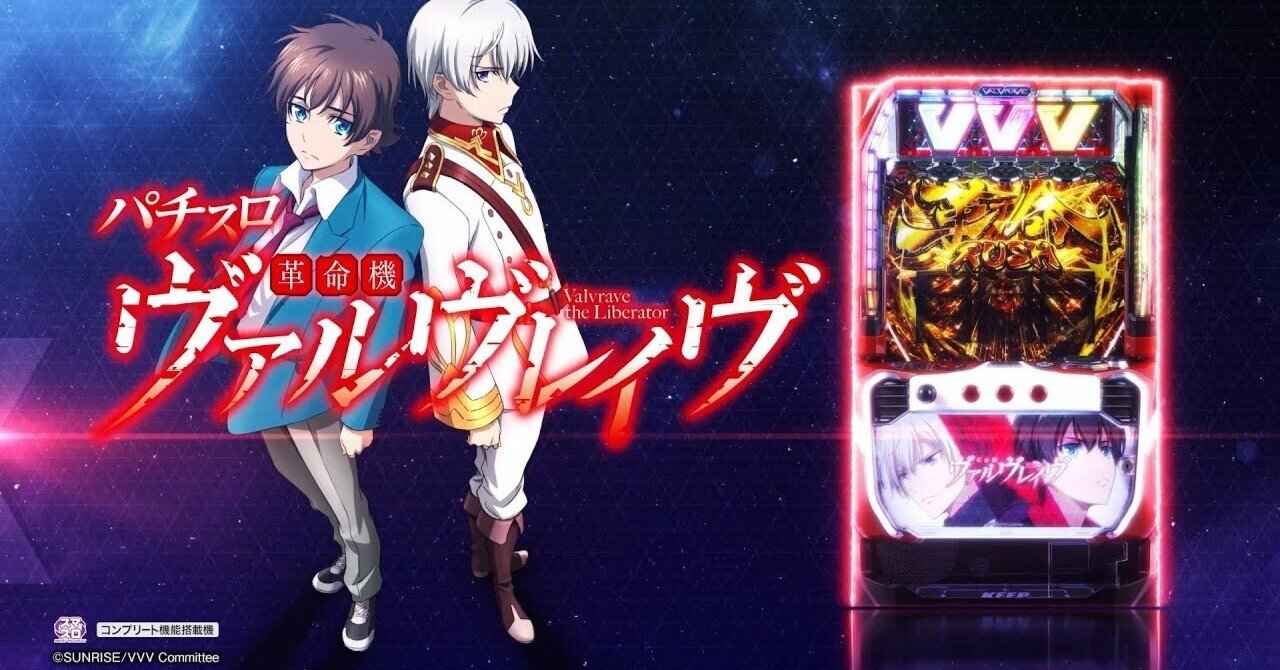 革命機ヴァルヴレイヴ スマスロ スルー別CZ間天井期待値 スルー別