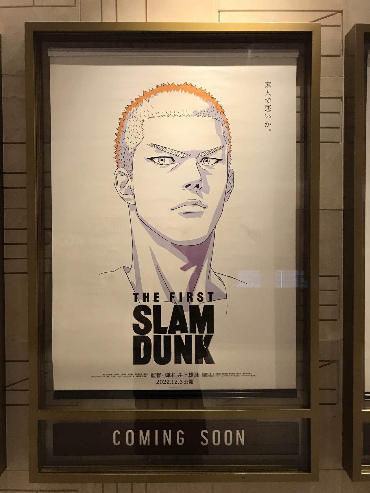 原作を知らなくても『THE FIRST SLAM DUNK』を楽しむために｜氷雨ん