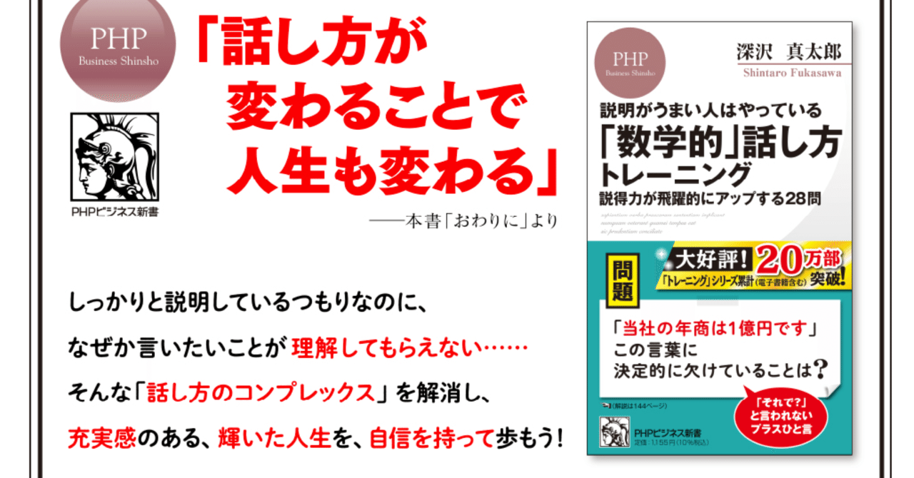 頭のいい人の話し方」を科学してみた 〜『「数学的」話し方