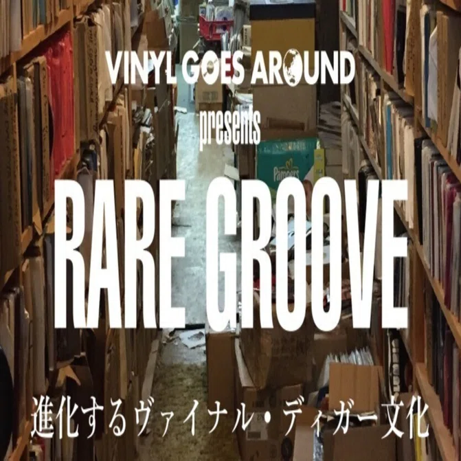 2022年だからこそレアグルーヴを特集する！ 『別冊ele-king VINYL GOES 