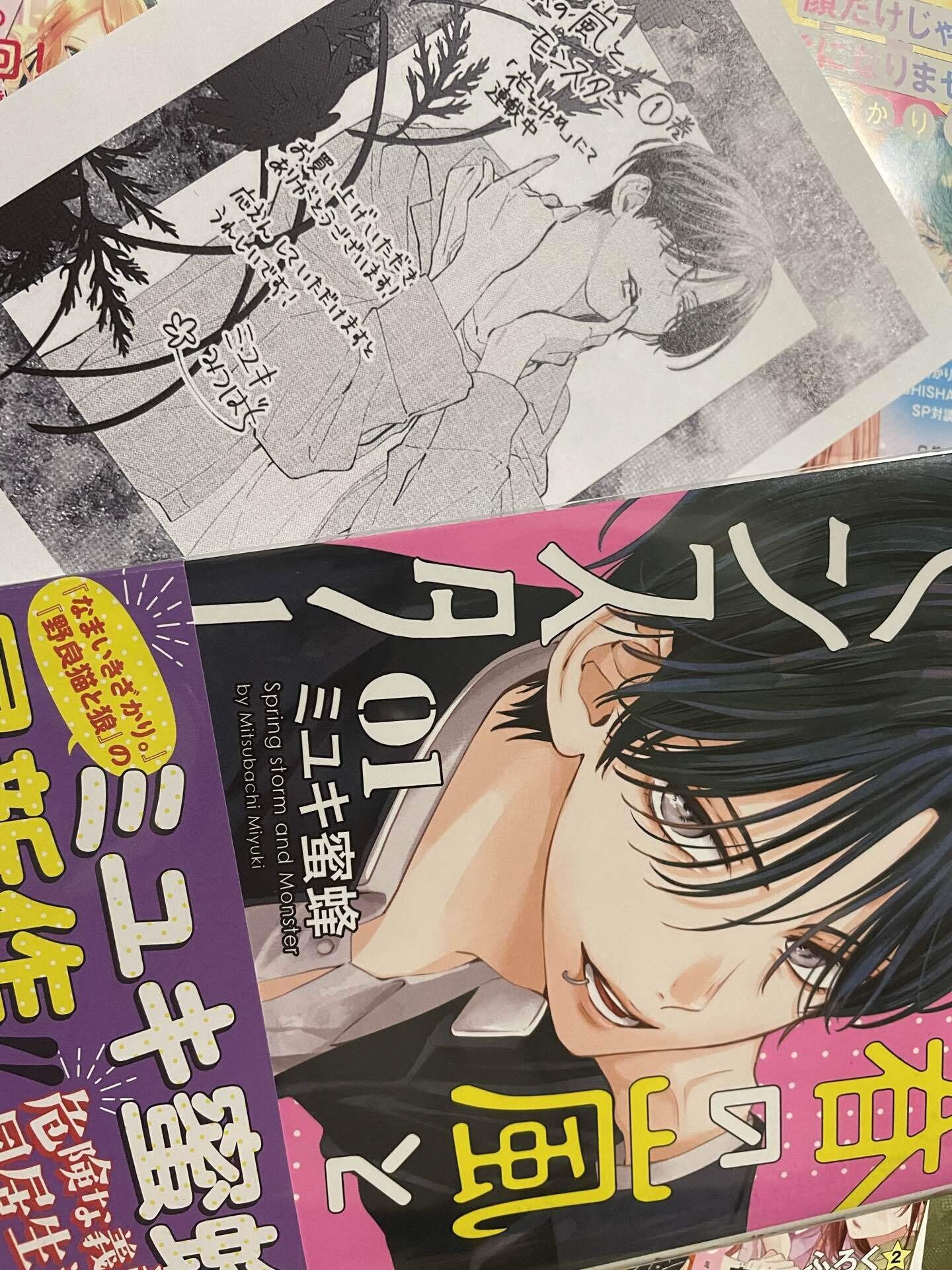 特典 初版 1巻 春の嵐とモンスター 春モン なまいき イラストカード 新品 花とゆめコミックス 「春の嵐とモンスター」1巻（ミユキ蜜蜂