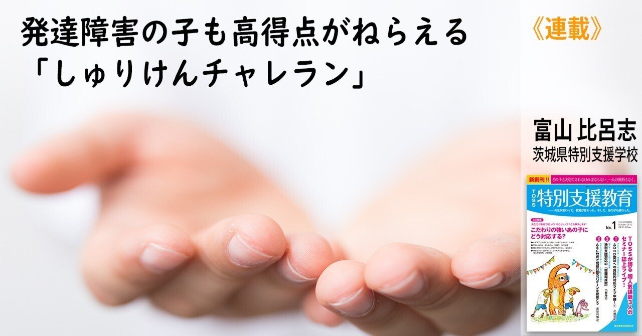 教室でそのまま使える！ クラス全員が熱中する教材集＞発達障害の子も