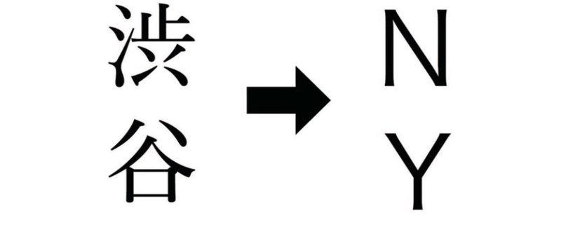 🆕【最終話】元ギャル男読モが写真家になってNYに移り住んだ経緯 〜上陸編〜