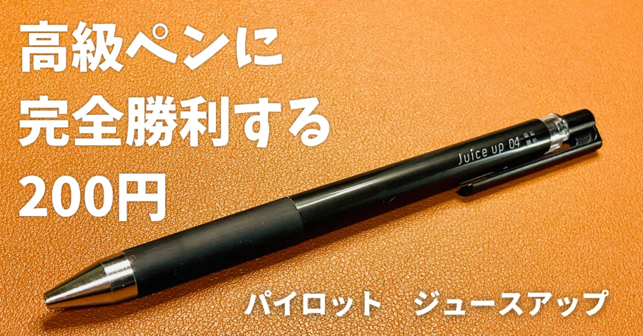 最強の量産型】パイロット ジュースアップ｜西山暁之亮（にしやま