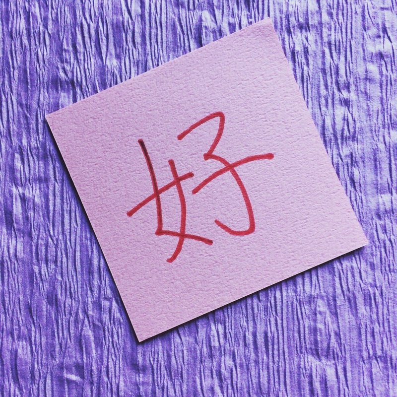 19年の抱負を漢字一文字で 富岡 美代子 Miyoko Tomioka Note 19年の抱負を漢字一文字で 富岡 美代子 Miyoko Tomioka Note