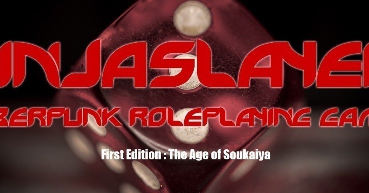 ニンジャスレイヤーtrpg 初版プラグイン環境総合インデックス 最終更新21年1月31日 総合インデックスに移行しました ダイハードテイルズ