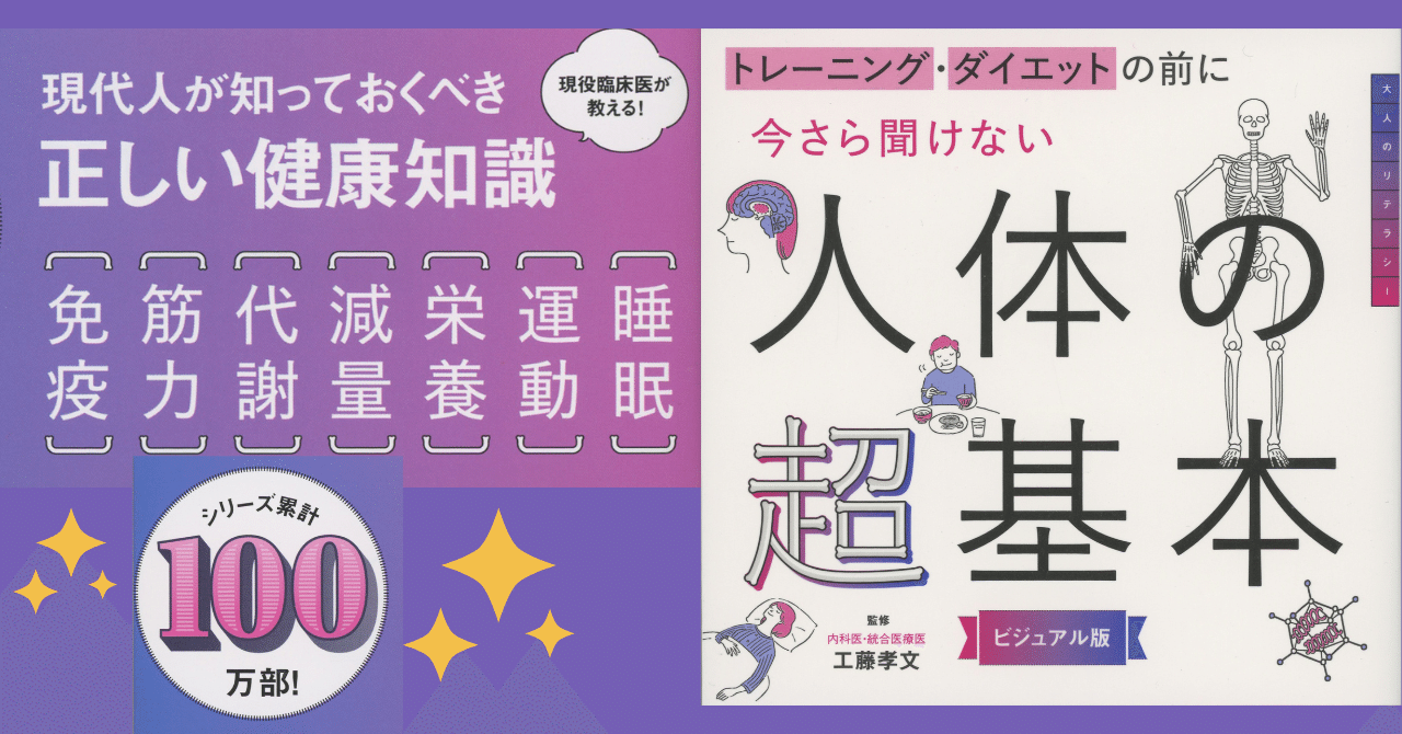 12/7発売】人体の「そうだったんだ！」な知識が身に付く！大好評「超