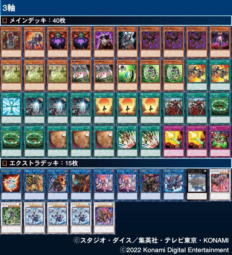 遊戯王　インフェルニティ × トリシューラ　デッキ 新制限インフェルニティの構築案｜n_o_m__