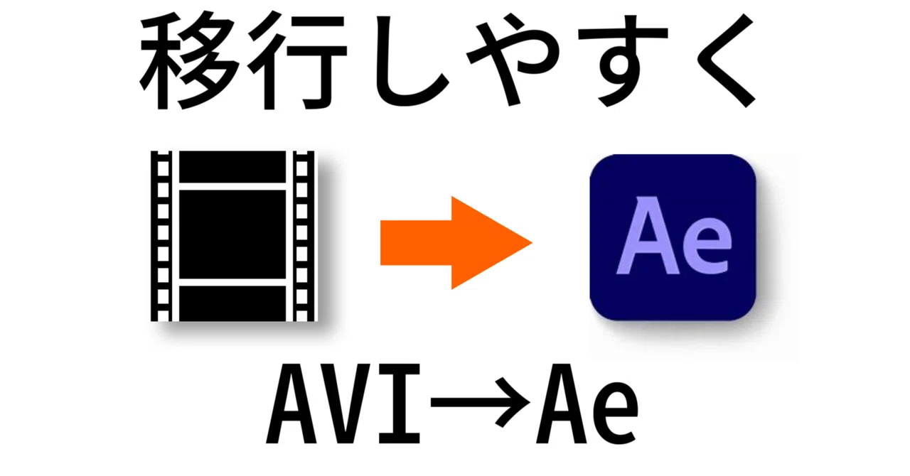 ☀AE用ページ 文字pv】AviutlからAeに移行する人向けのメモ｜Wohita4