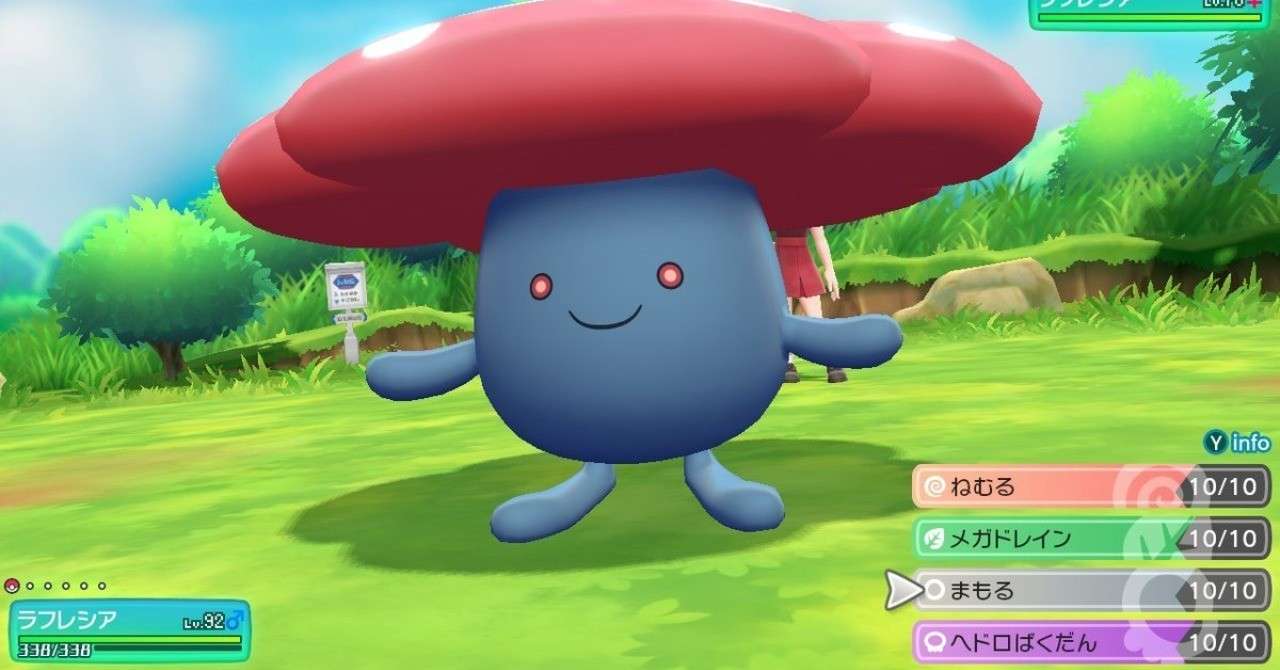 マスタートレーナー全撃破への道 ナゾノクサ クサイハナ ラフレシア ふにでぐ Note