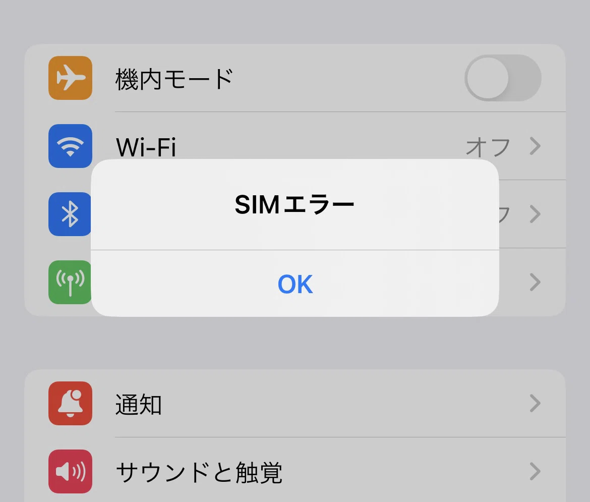 初めてのSIMエラー、これ知ってました？｜スダ（沼）