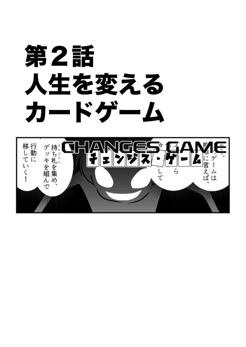 CHANGES_GAME扉絵２_006