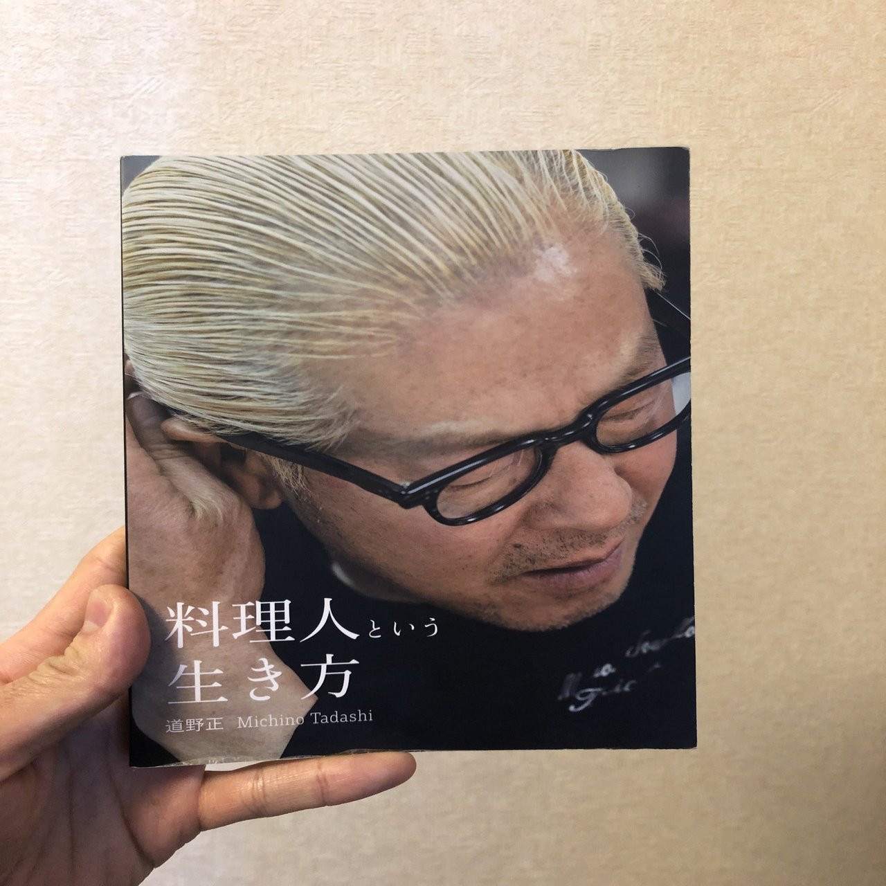 料理人という生き方【読書の記録/13冊目】｜ゆーたろー（和の料理人）