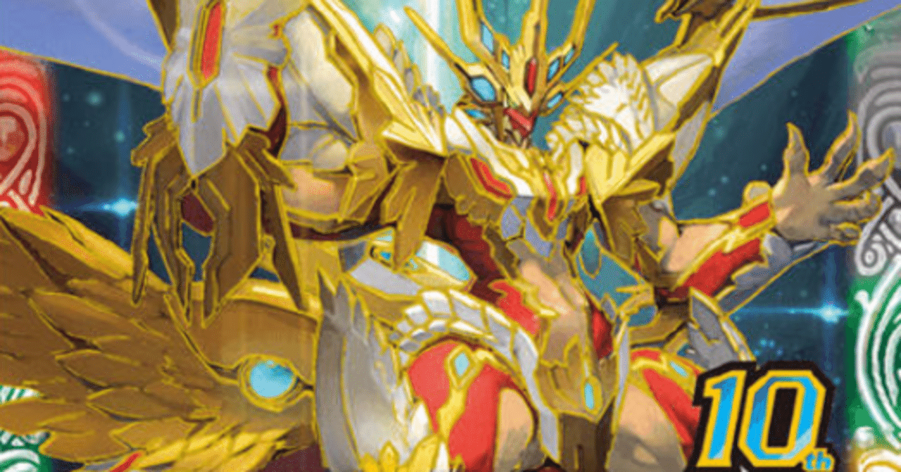 煌臨型】グラサジ光導 デッキ解説｜みくろん