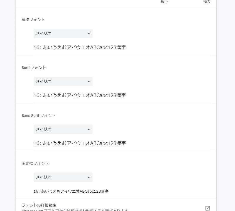 Google Chrome のフォントカスタムの設定をリセットしたい Mapヘ Note