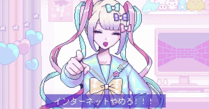 NEEDY GIRL OVERDOSE 限定 インターネットやめろ ステッカー