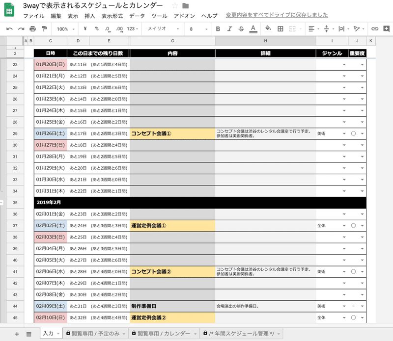 19年カレンダー対応 3wayで表示されるスケジュール Googleスプレッドシート サトウダイスケ Note 19年カレンダー対応 3wayで表示されるスケジュール Googleスプレッドシート サトウダイスケ Note