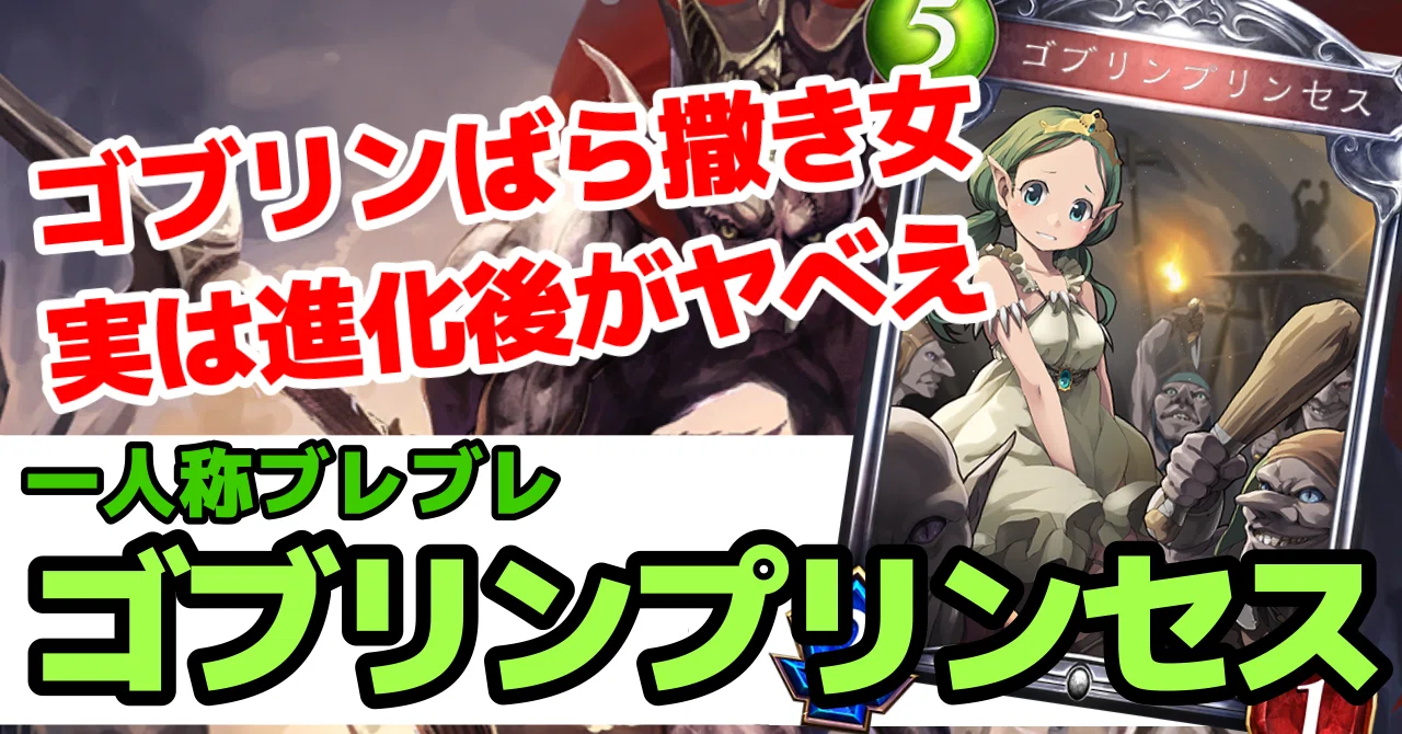 Re:天才シャドバプレイヤーなら全カード語れる説第二百八十三回