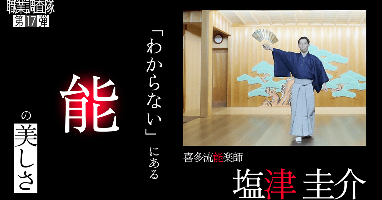 vol.4_29能楽師｜川口 博史｜note