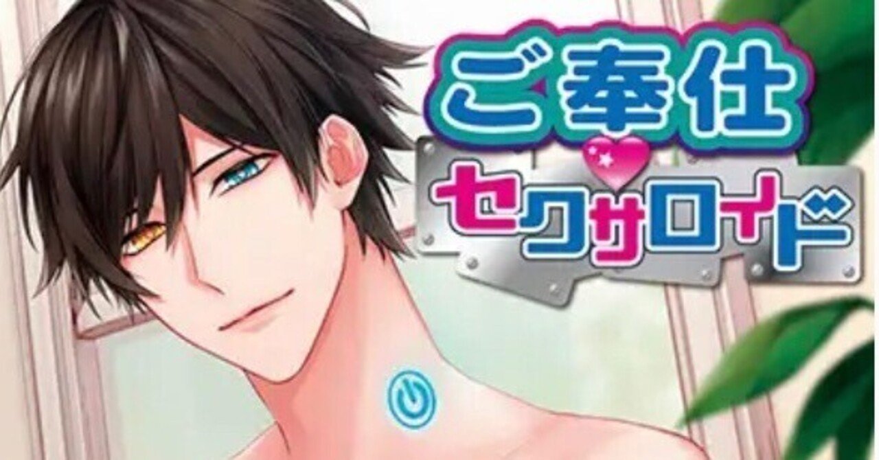 セクサロイド 