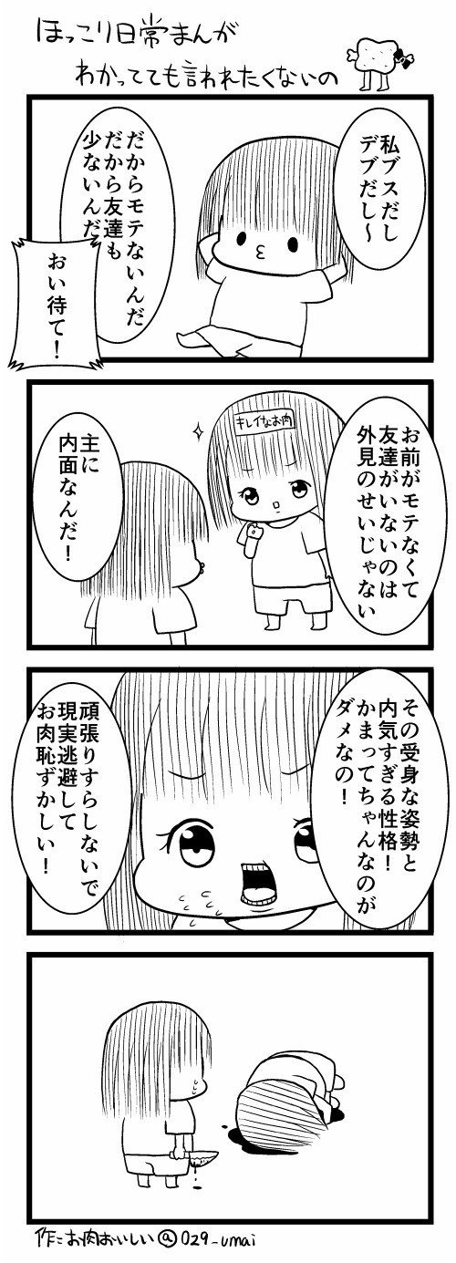 自分に言われるのすら辛い お肉おいしい Note