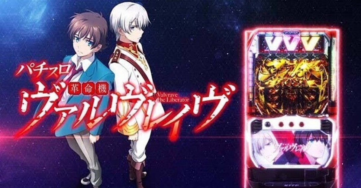 スマスロ パチスロ 100 革命機ヴァルヴレイヴ オートプレイ付き