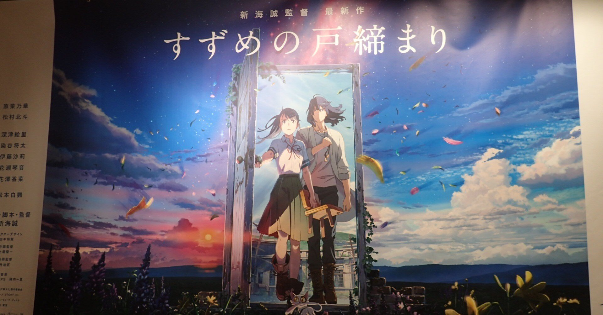 ２００ すずめの戸締まり フライヤー ①すずめの戸締まり | 映画チラシ・フライヤー・パンフレット