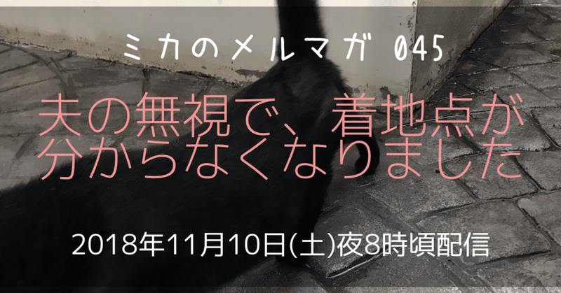 夫の無視で着地点が_分からなくなりました