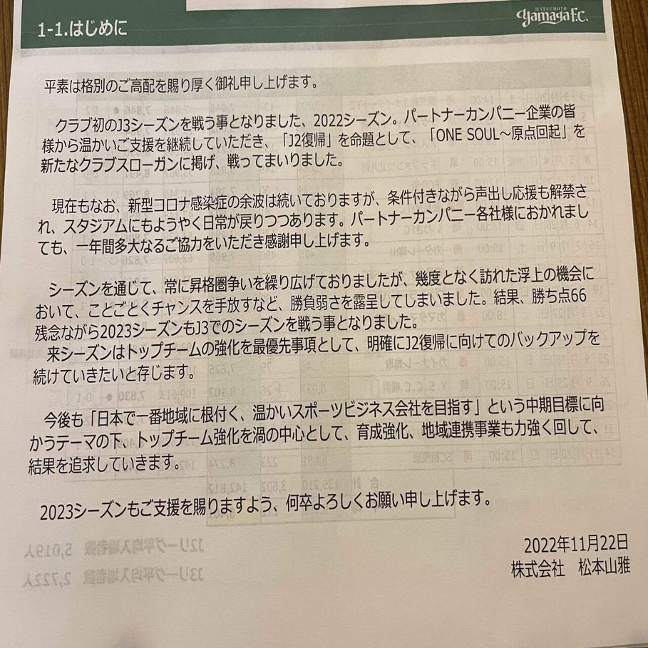 松本山雅22報告書を読んで 麺州 竹中 Note