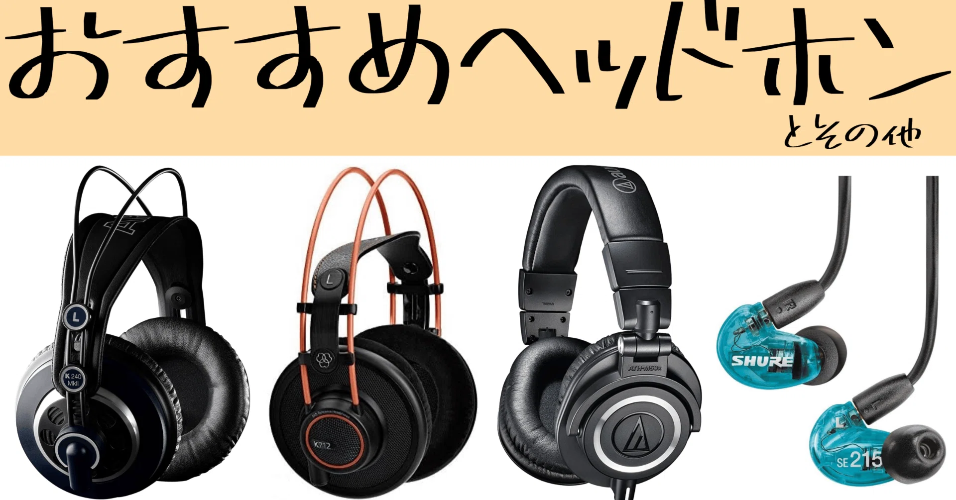 SHURE 高音質 ヘッドホン プロ仕様 音楽制作向け （み15） SHURE 高音質 ヘッドホン プロ仕様 音楽制作向け （み15） 【公式通販】