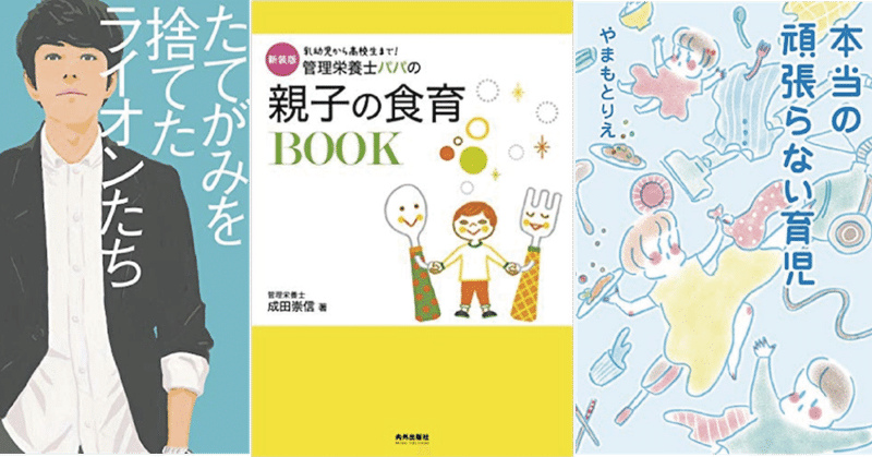なんだか家事とか育児とか疲れちゃった パパに届けたい至極の育児本3選 三木智有 家事シェア研究家 Note