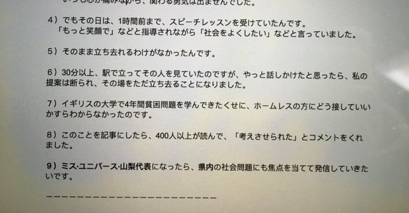 オーディション直前 1分間自己アピール全文 的場優季 Yuki Matoba Note