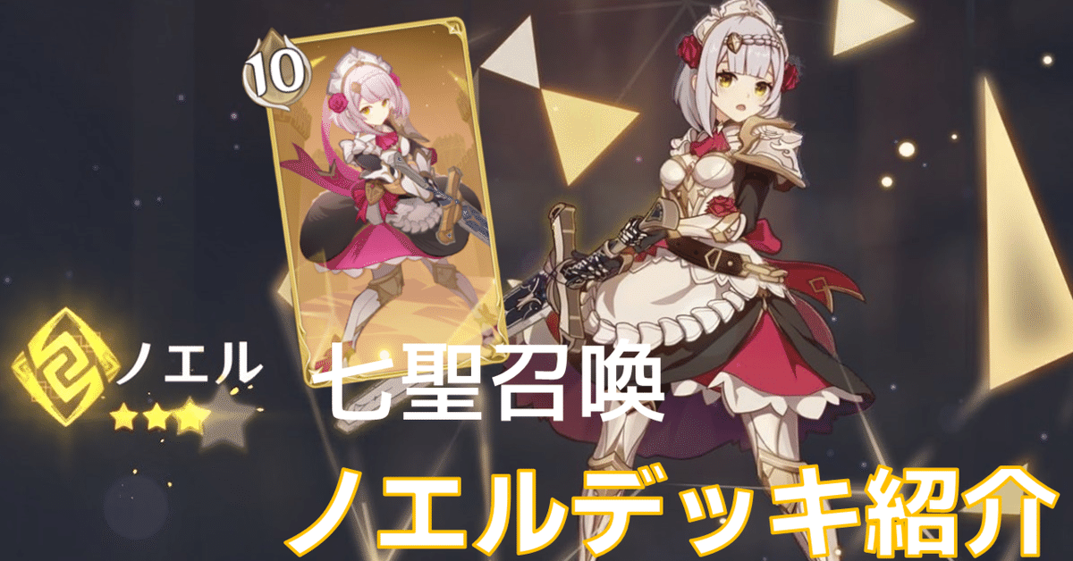 原神 七聖召喚カード ノエル ランク4 最高レア | 中国グッズ代行