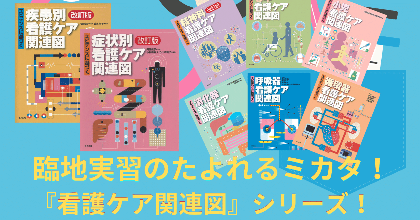 実習中に欠かせない「病態関連図」をつくる！｜けあサポ by 中央法規