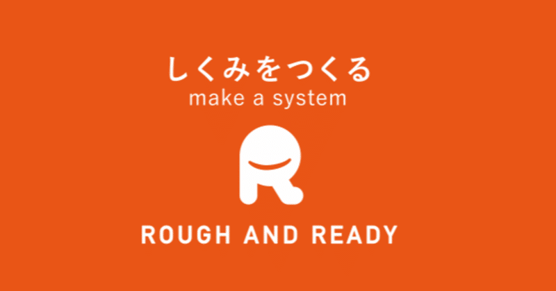 ラフアンドレディ株式会社 自己紹介