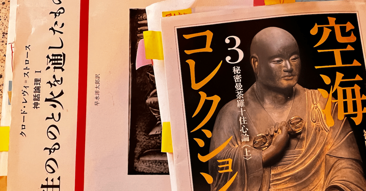 レヴィ＝ストロースの『神話論理』を深層意味論で読む(10) ”変身する