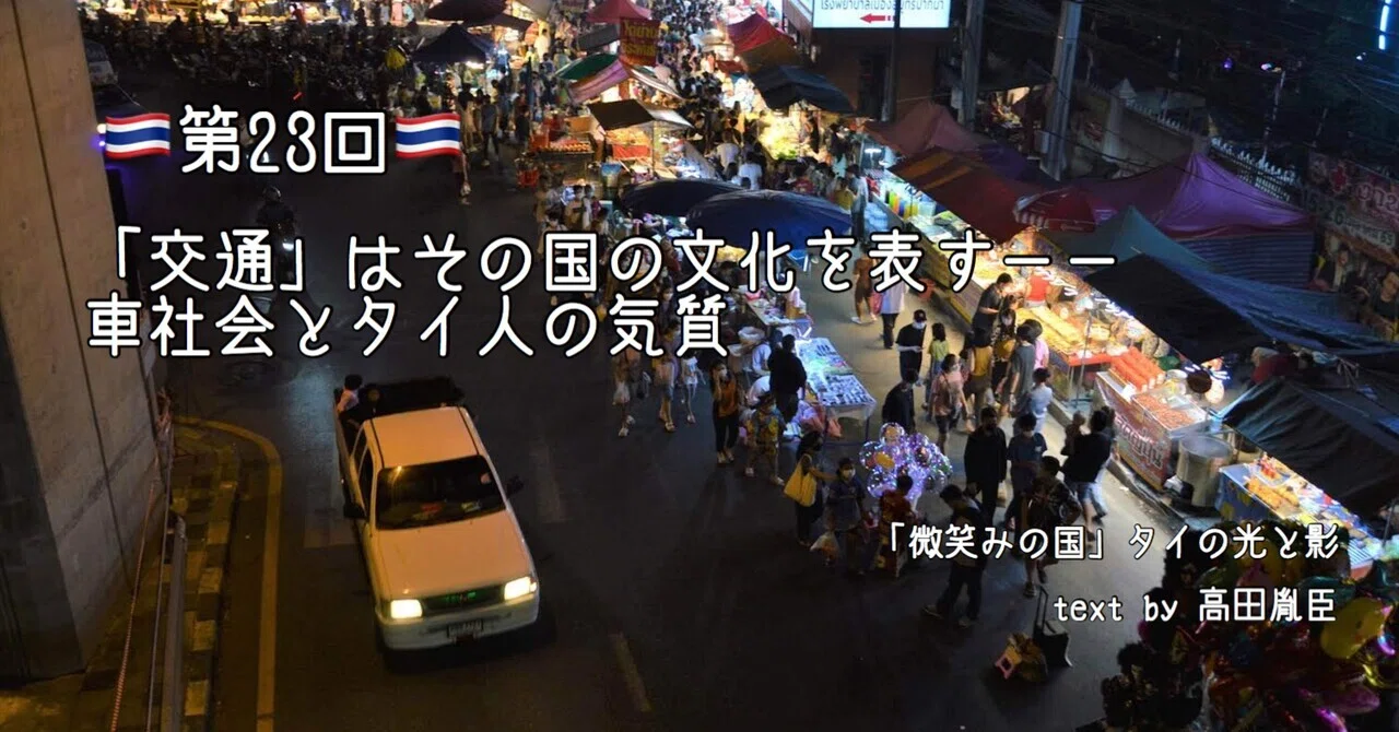 微笑みの国」タイの光と影｜光文社新書