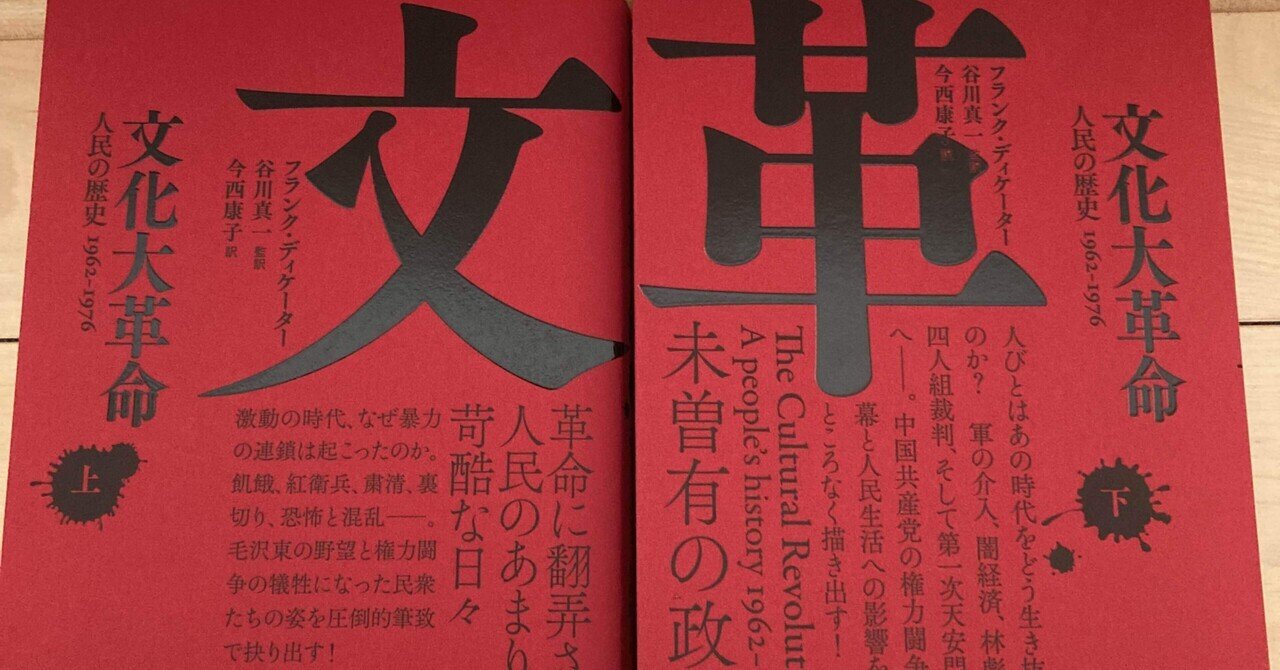 【最終値下げ】中国アンティーク　文化大革命 チベット語　ブリキ看板　毛沢東毛泽东 殺劫 増補改訂版 チベットの文化大革命 | 版元ドットコム九州
